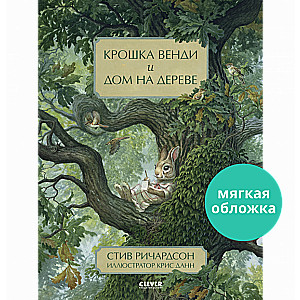 Kruška Vendi un māja kokā