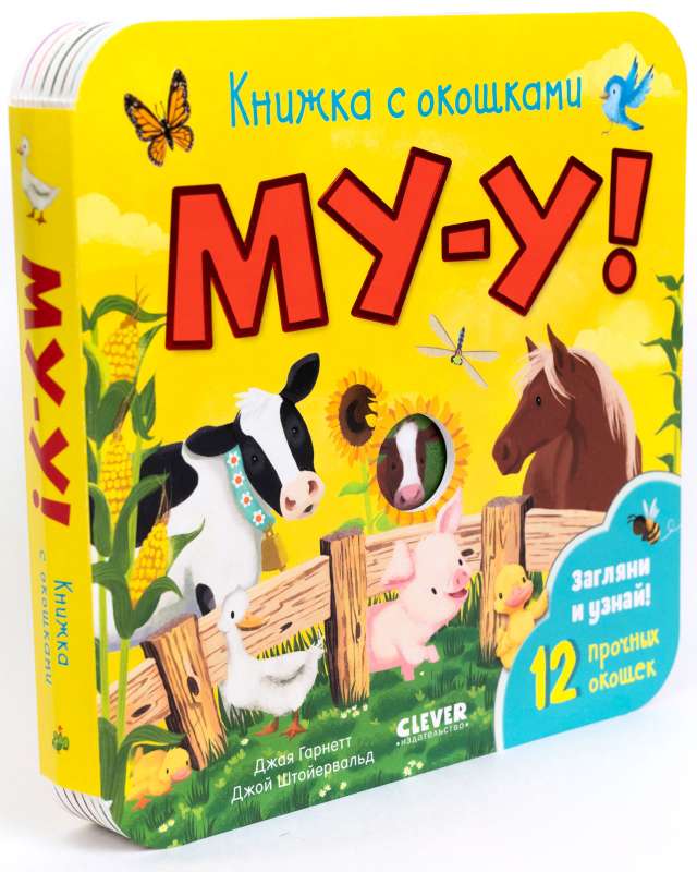 Mu-u! Grāmata ar logiem