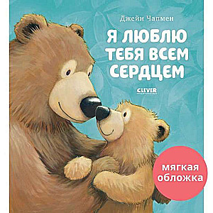 Es tevi mīlu ar visu sirdi