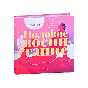 Seksuālā izglītība
