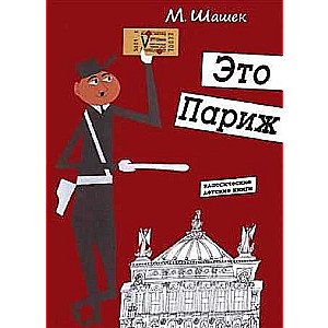 Tas ir Parīze