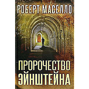 Einšteina pravietojums