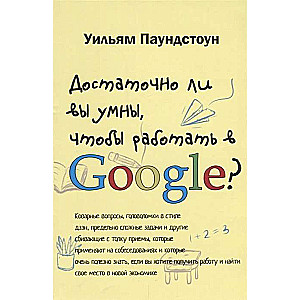 Vai jūs esat pietiekami gudrs, lai strādātu Google?