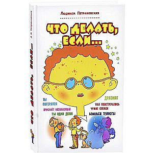 Ko darīt, ja...