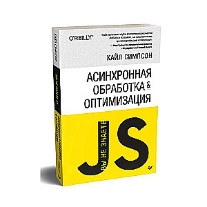 {Jūs nezināt JS} Asinhronā apstrāde un optimizācija