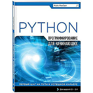 Programmēšana Python valodā iesācējiem