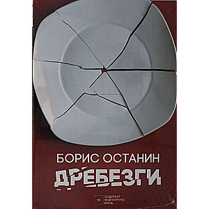 Drebēzgi