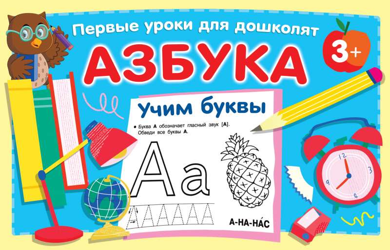 Alfabēts. Mācāmies burtus