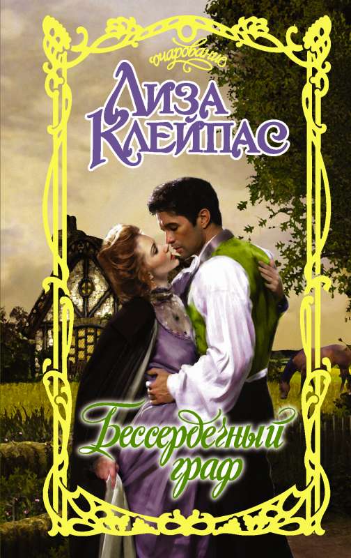 Bezjūtīgs grāfs