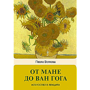 No Manē līdz Van Goga — viscilvēcīgākā glezniecība