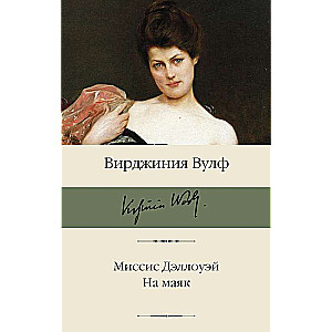 Misis Dēlovē. Uz bāku