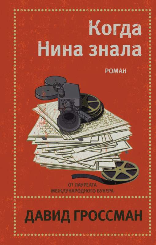 Kad Nīna zināja