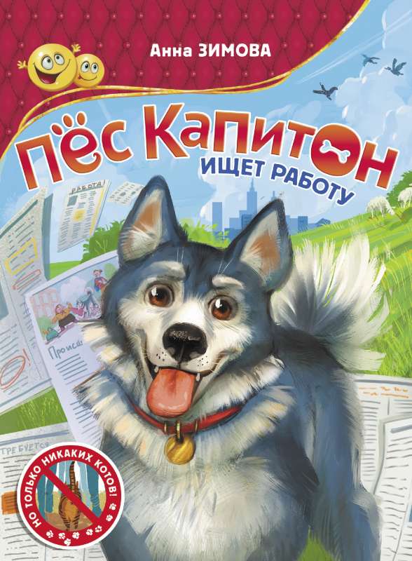 Suns Kapitons meklē darbu