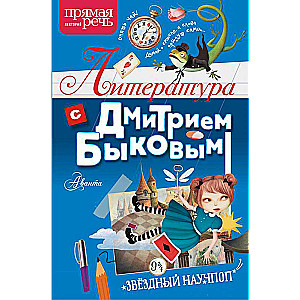 Literatūra ar Dmitriju Bikovu