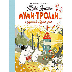 Mumi-troļļi un ceļš uz Mumi-dolu