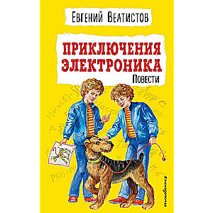 Elektronika piedzīvojumi