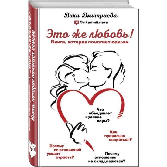 Tas ir mīlestība! Grāmata, kas palīdz ģimenēm