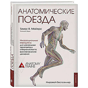 Anatomiskie ceļi. 3. izdevums