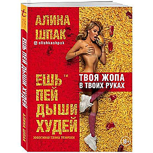 Esi, dzer, elpo, tievē