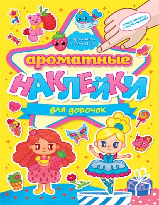 Aromātiskās uzlīmes. Meitenēm