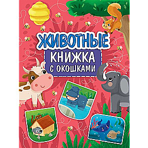 Dzīvnieki