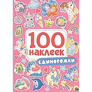 100 uzlīmes. Vienradži