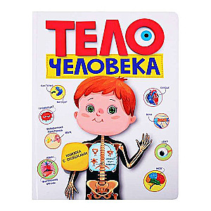 Cilvēka ķermenis