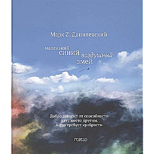 Mazais zils gaisa pūķis