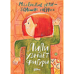 Lili uzzina figūras