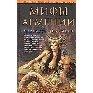 Armēnijas mīti
