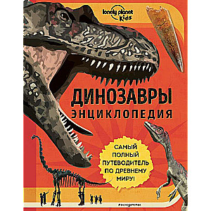 Dinozauri. Enciklopēdija