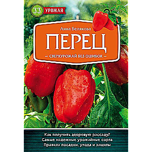 Paprika. Pārmērīgs ražas bez kļūdām