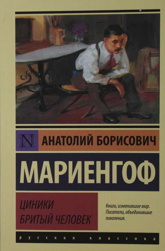 Ciniķi. Noskūtais cilvēks