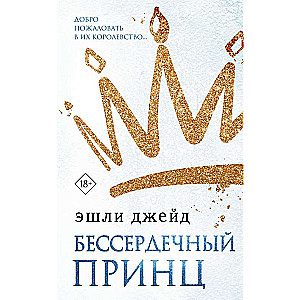 Bezjēdzīgais princis