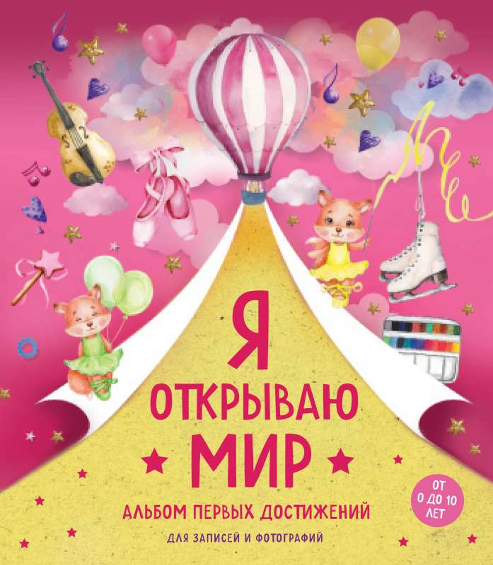 Es atveru pasauli. Pirmo sasniegumu albums