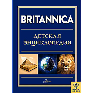 Britannica. Bērnu enciklopēdija