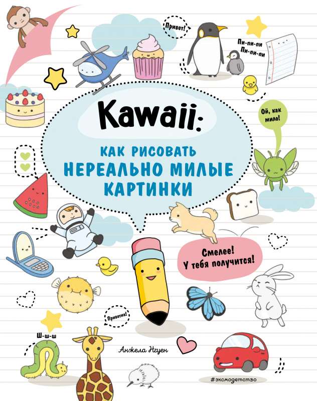 Kawaii: kā zīmēt nereāli mīļas bildes