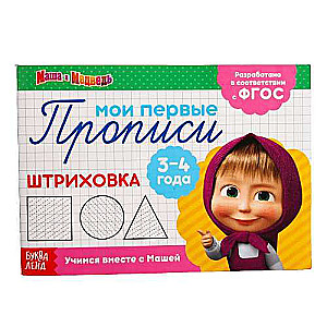 Štrihovka. Maša un Lācis