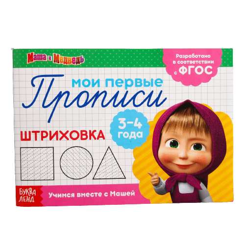 Štrihovka. Maša un Lācis
