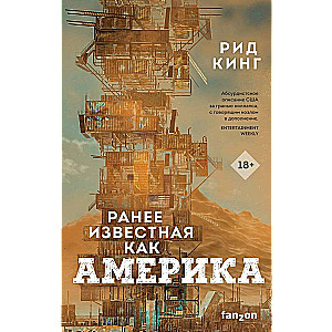 Agrāk pazīstama kā Amerika