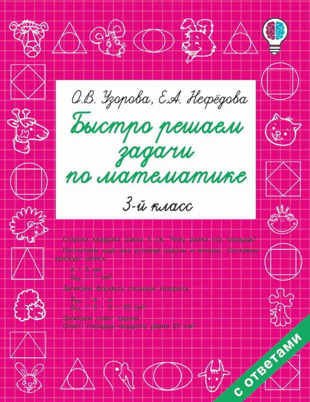 Ātri risinām matemātikas uzdevumus. 3. klase