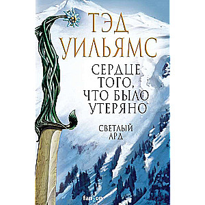 Sirds tam, kas bija zaudētsLeģendas Gaišā Arda 7