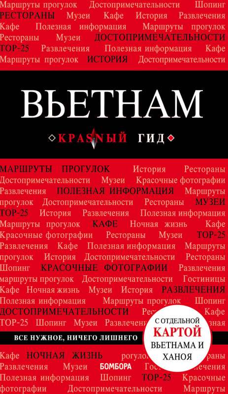 Vjetnama. 2. izdevums