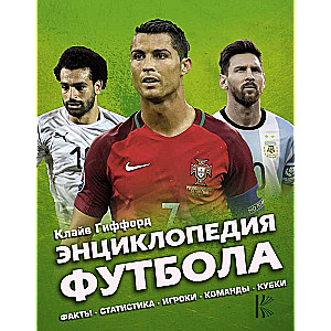 Futbola enciklopēdija