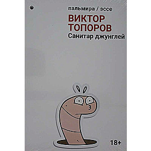 Džungļu sanitārs: krājums