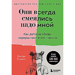 Viņi vienmēr smējās par mani. Kā bērnu aizvainojumi pārvēršas nežēlībā