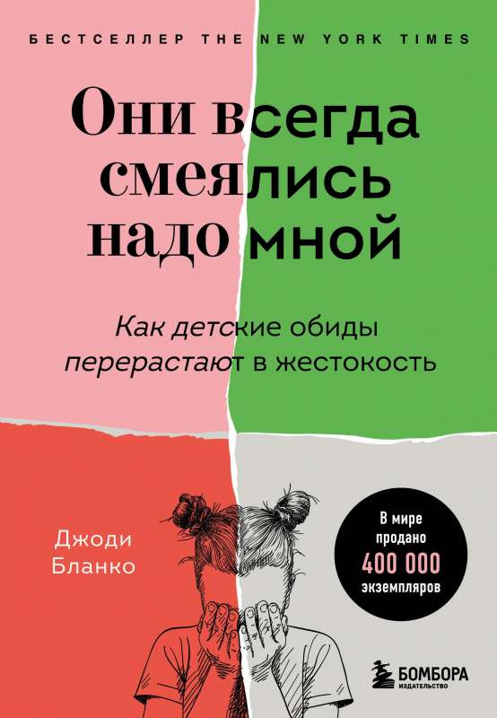 Viņi vienmēr smējās par mani. Kā bērnu aizvainojumi pārvēršas nežēlībā