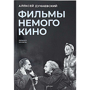 Filmas klusā kino: Ljumjēru lasījumi
