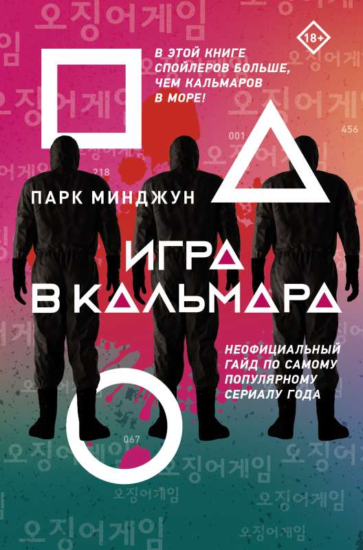 Spēle ar kalmāriem