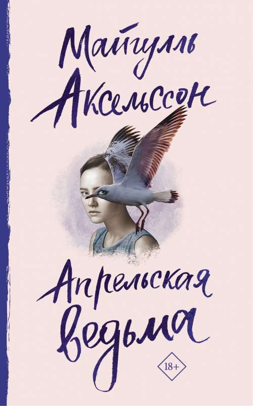 Aprīļa ragana